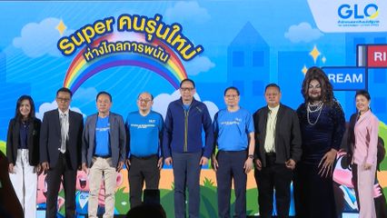 สำนักงานสลากฯ จัดกิจกรรม เสริมภูมิคุ้มกันเยาวชนไทย รู้เท่าทันภัยการพนัน