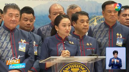 ท่าทีนายกฯ ปมร่างกฎหมาย คอมเพล็กซ์