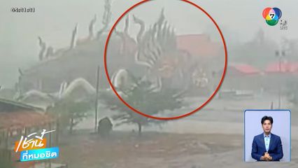 พายุฝนพัดรูปปั้นองค์พญานาคหักครึ่ง