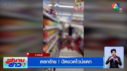 ตลกร้าย ! นักท่องเที่ยวต่างชาติเมาปัดขวดไวน์แตก เพื่อนอัดคลิปขำไม่สลด