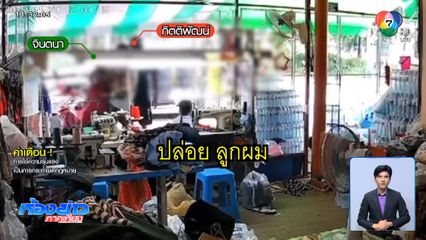 เด็กชายถูกพ่อพรากไปจากยาย ปลอดภัยดี