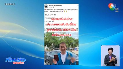 มังกรป่วน ทำใบขับขี่ปลอม