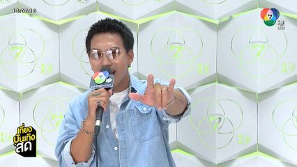 ลีซอ ธีรเทพ ฝากผลงานเพลงล่าสุด Fill Feel