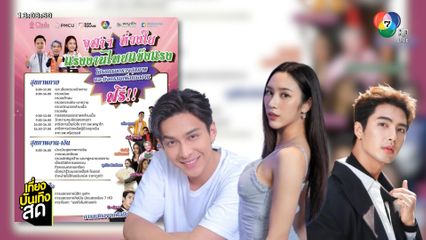 ครั้งแรก ! จุฬาฯ ยกโรงพยาบาลมาไว้กลางสยาม ตรวจสุขภาพแรงงานฟรี