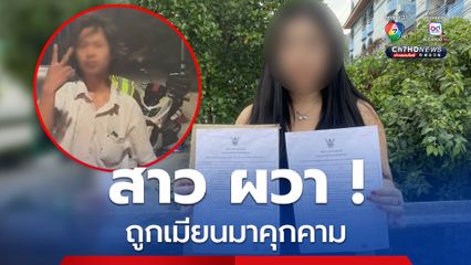 ผวา ! ถูกชายเมียนมาคุกคาม ตร.ไม่รับแจ้งความอ้างเหตุยังไม่เกิด