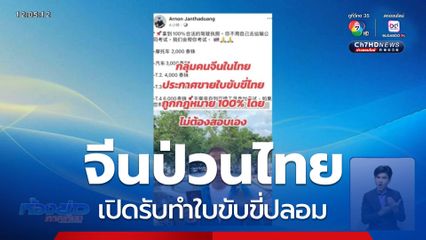 มังกรป่วน ทำใบขับขี่ปลอม