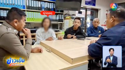 ภัยสังคม ถูกหนุ่มชาวเมียนมาสะกดรอยตาม