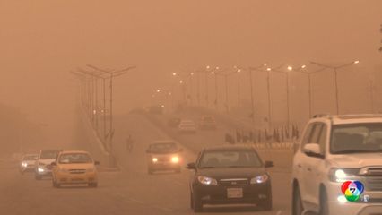 พายุทรายพัดถล่มหลายพื้นที่ของอิรักอีกระลอก ทัศนวิสัยย่ำแย่