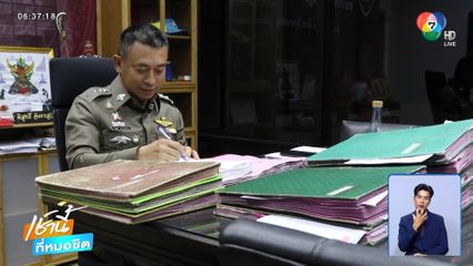 พนักงานสอบสวนขาดแคลน เพราะป่วยซึมเศร้า จ.นนทบุรี