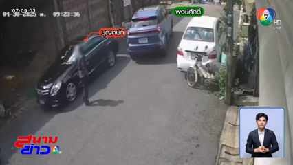 นาทีเจ้าของอู่ลั่นไกยิงหลานเขย