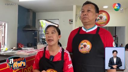 เจ้าของร้านข้าวมันไก่ที่เชียงใหม่ ใจดี ใส่เสื้อบอลมา กินฟรี 1 จาน ปลอบใจทีมไม่ได้แชมป์