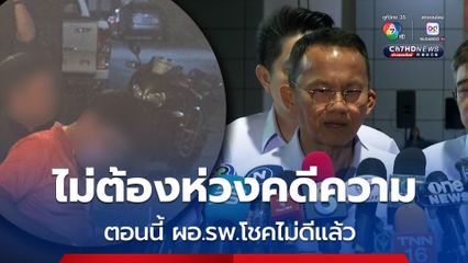 “สมศักดิ์” ลั่น ความผิดร้ายแรง ผอ.รพ. ขับรถชน ไม่เป่าแอลกอฮอล์ เปรย โชคไม่ดีแล้ว