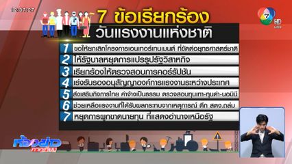 แรงงานลงถนน เดินเท้าบุกทำเนียบรัฐบาล