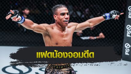 ONE Championship : จอร์แดน เอสตูปินาน เตรียมชนหมัดรัสเซีย “อาลี” ศึก ONE Fight Night 31
