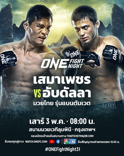 ONE Championship : เสมาเพชร แฟร์เท็กซ์ ถ่ายทอดวิชาให้ แรปเปอร์สาว “มิลลิ”