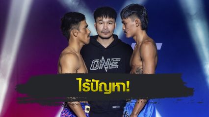 ONE ลุมพินี : 24 นักสู้ ผ่านตาชั่ง พร้อมแลกเดือด ศึก ONE ลุมพินี 106