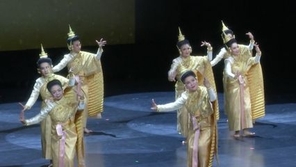 พระบาทสมเด็จพระเจ้าอยู่หัว และสมเด็จพระนางเจ้า ฯ พระบรมราชินี ทอดพระเนตรการแสดง แซ่ซ้องทศมสยามินทร์ นาฏศิลป์ไทย-ตะวันตก