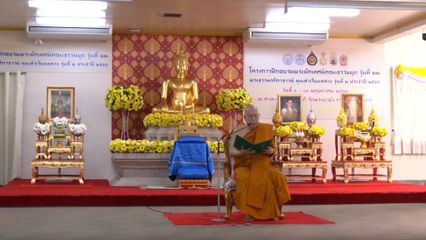 องคมนตรี เป็นประธานในพิธีเปิดโครงการฝึกอบรม พระธรรมกถิกาจารย์ ทุนเล่าเรียนหลวง รุ่นที่ 2