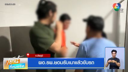 ผอ.รพ.เมาขับรถชนนักข่าวบาดเจ็บ