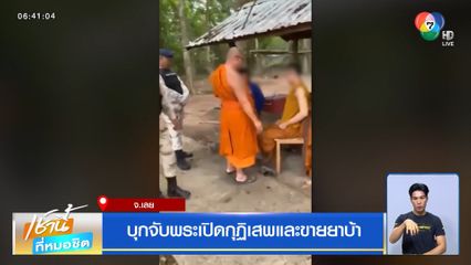 บุกจับพระเปิดกุฏิเสพและขายยาบ้า