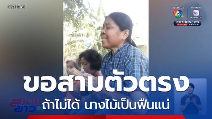 ขอสามตัวตรง