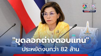 คมนาคมปลื้ม ขุดลอกต่างตอบแทน ช่วยกรมเจ้าท่า ประหยัดงบกว่า 82 ล้าน