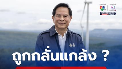 “พีระพันธุ์” พร้อมแจง “ป.ป.ช.” เชื่อมีการกลั่นแกล้งกัน หลังข่าวลือสะพัดแจกถุงยังชีพฝ่าฝืนจริยธรรม