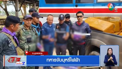 ทหารจับบุหรี่ไฟฟ้า ลักลอบนำขึ้นรถทัวร์โดยสาร