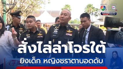 กองทัพภาคที่ 4 ไล่ล่าคนก่อความไม่สงบ จ.นราธิวาส