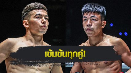 ONE ลุมพินี : อัสลามจอน ออร์ติคอฟ ท้าชนแหลก เด็ดดวงเล็ก วันของโอม MBK นำบู๊ศึก ONE ลุมพินี 107