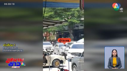 หนุ่มหัวร้อนกระโดดถีบรถ ปัสสาวะสีม่วง