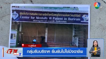 กลุ่มรับบริจาค ยืนยันไม่ใช่มิจฉาชีพ