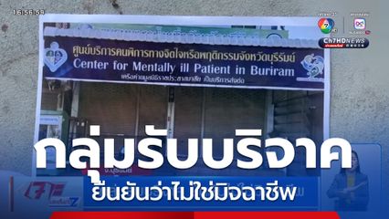 กลุ่มรับบริจาค ยืนยันไม่ใช่มิจฉาชีพ