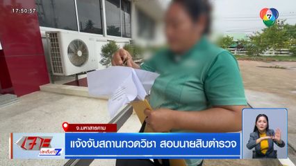 แจ้งจับสถานกวดวิชา สอบนายสิบตำรวจ หลอกเชิดเงินหนี