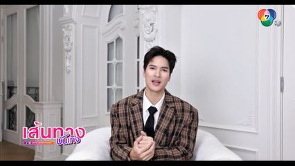 เส้นทางบันเทิง | FULL EP | 4 พ.ค.68