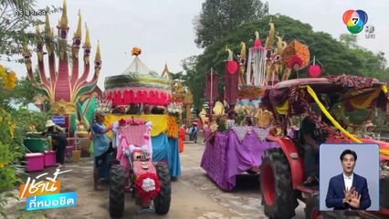 แห่บั้งไฟตะไลยักษ์ แห่งเดียวในอีสาน