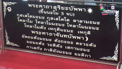 พระราหูย้าย คนแห่ไหว้ของดำแน่นวัดศีรษะทอง