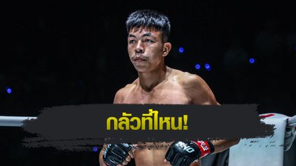 ONE ลุมพินี : เด็ดดวงเล็ก วันของโอม MBK ขอยัดเยียดแพ้แรกให้ อัสลามจอน ออร์ติคอฟ
