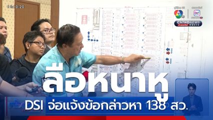 สะพัด ! เตรียมแจ้งข้อกล่าวหา 138 สว.