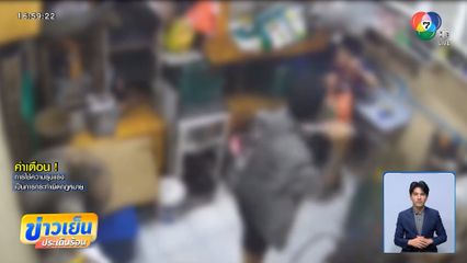 ดินแดงไม่แผ่ว แก๊งไทใหญ่อาละวาด