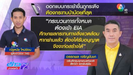 คาดใช้เวลา 2 ปี ออกเเบบกระเช้าขึ้นภูกระดึง