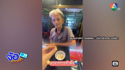 สัปเหร่อยิ้มร่า รับทองคำลาภลอยจากศพ