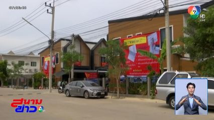 สุดทน ประกาศขายบ้านเกือบยกโครงการ