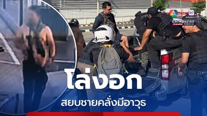 คุมตัวได้แล้ว ชายคลั่งมีอาวุธยิงใส่ตำรวจ สภ.แม่สอด