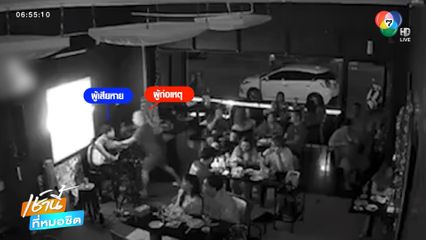 นั่งร้องเพลงอยู่ดี ๆ โดนต่อยปากแตก