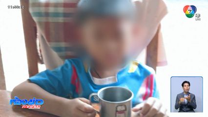 เจอเด็ก 6 ขวบ หายตัวในป่า จ.บุรีรัมย์