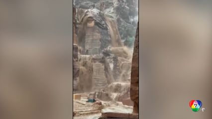 จอร์แดน อพยพนักท่องเที่ยวหนีน้ำท่วม เมืองโบราณเปตรา