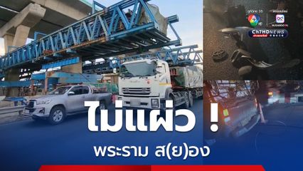 อีกแล้ว ! พระราม 2 ลวดสลิงฟาดรถยนต์ได้รับความเสียหาย