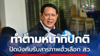 โฆษกดีเอสไอ ยัน เจ้าหน้าที่ปฏิบัติงานปกติ ปฏิเสธบังคับพยานรับสารภาพคดีฮั้วเลือก สว. 