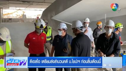 ดีเอสไอ เตรียมส่งสำนวนคดี บ.ไชน่าฯ ก่อนสิ้นเดือนนี้